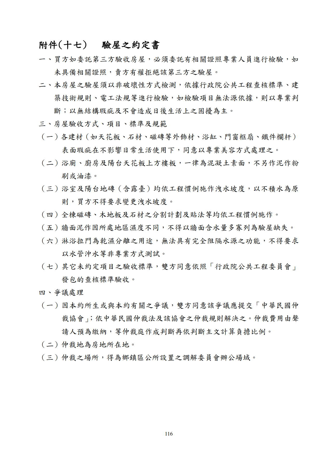 璞真上善合約房屋驗收約定書